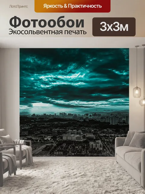 Фотообои Город