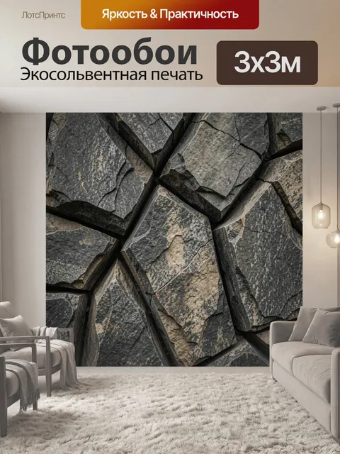 Фотообои Текстура каменных плит