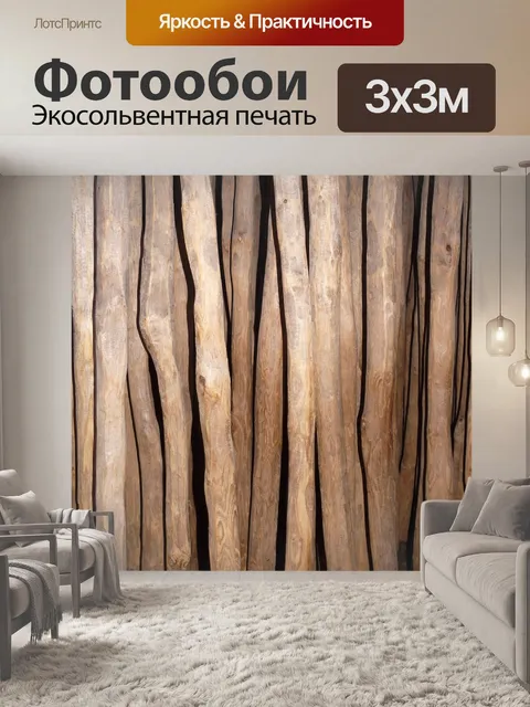 Фотообои Стержни