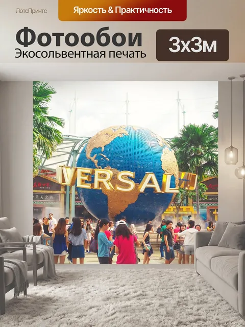Фотообои Универсальный