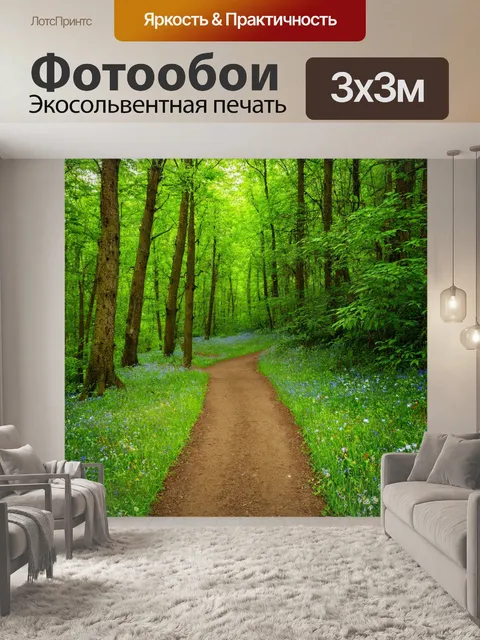 Фотообои лес с тропой, усыпанной зеленой травой и цветами