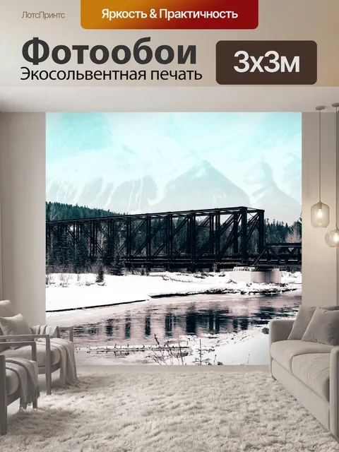 Фотообои Зима