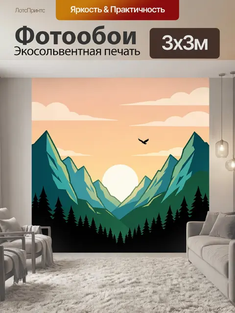 Фотообои Горные пики на закате