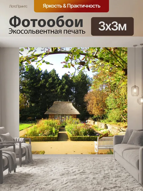 Фотообои Летом