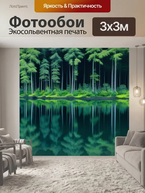Фотообои лесные деревья отражаются в спокойной воде