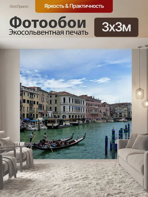 Фотообои Путешествия
