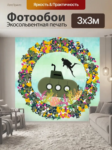 Фотообои подводная лодка и водолазный венок