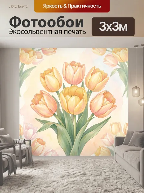 Фотообои Букет тюльпанов на светлом фоне