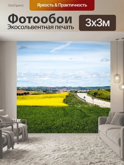 Фотообои Дорогой