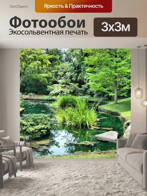 Фотообои Водный путь
