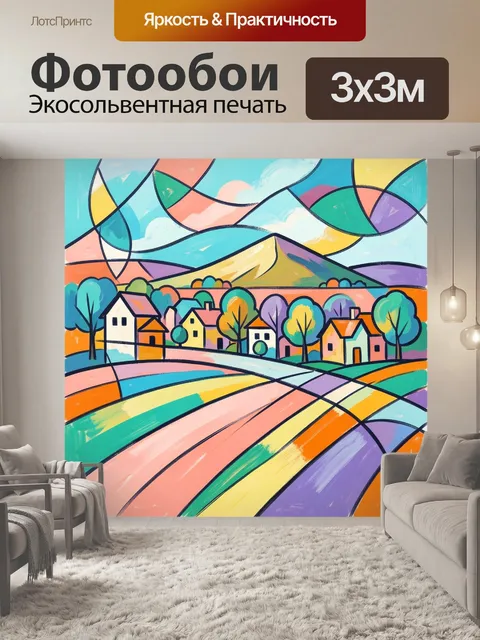 300 × 300 см · Экосольвентная печать