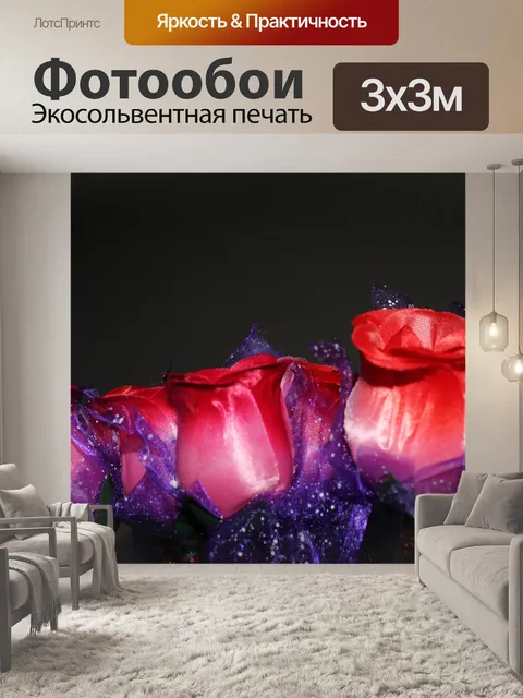 Фотообои 3 розы