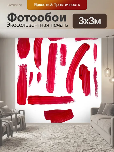 Фотообои Краска
