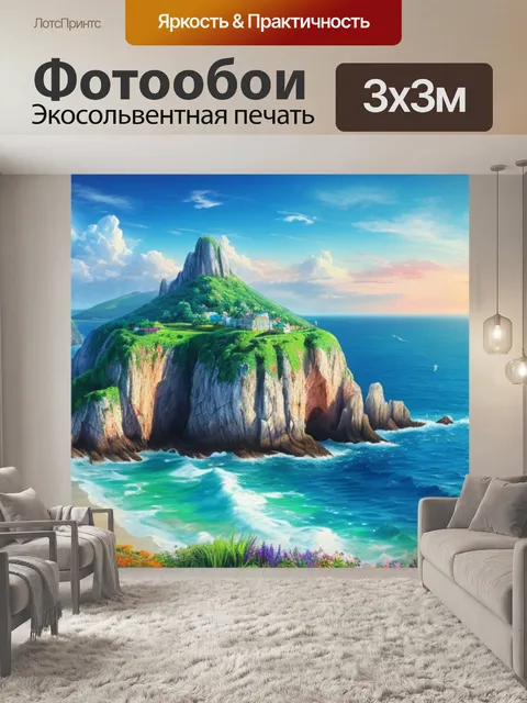 Фотообои красивый пейзаж с морем
