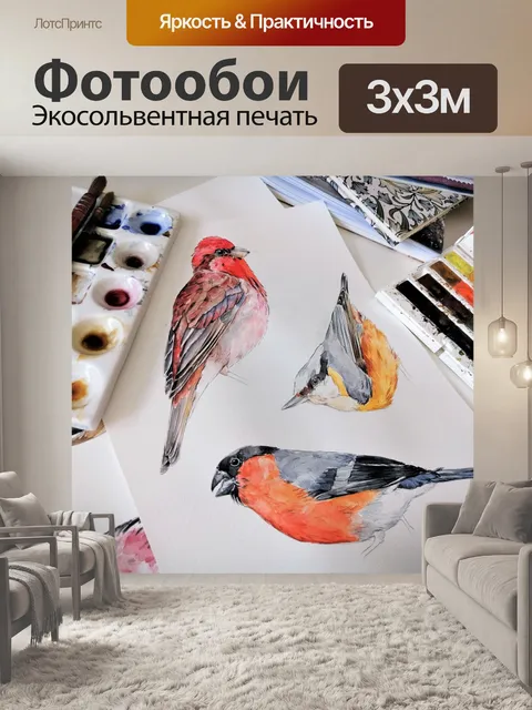 Фотообои Птицы