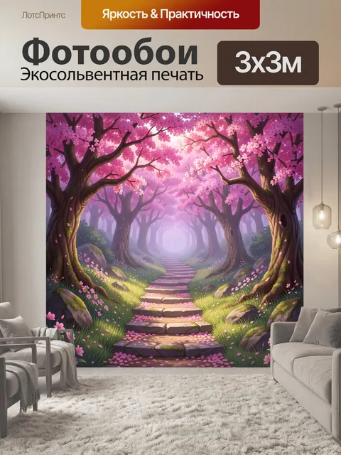 Фотообои Сакура в волшебном лесу