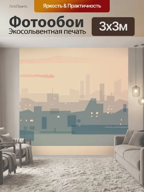 Фотообои Город
