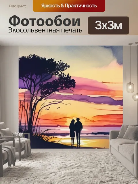 Фотообои пара закат