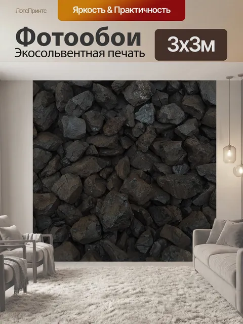 Фотообои Угольный фон