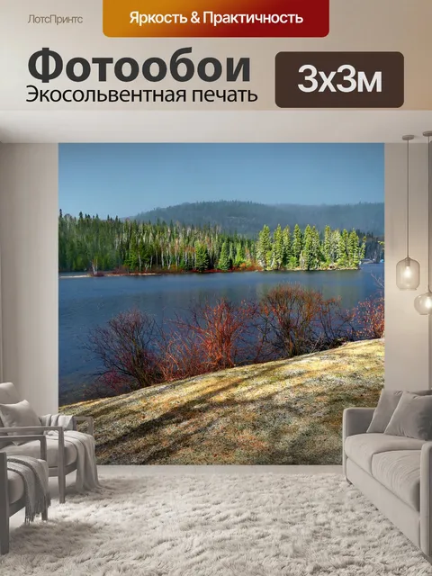 Фотообои Озеро