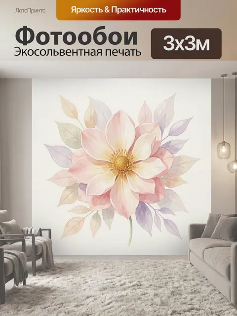 300 × 300 см · Экосольвентная печать
