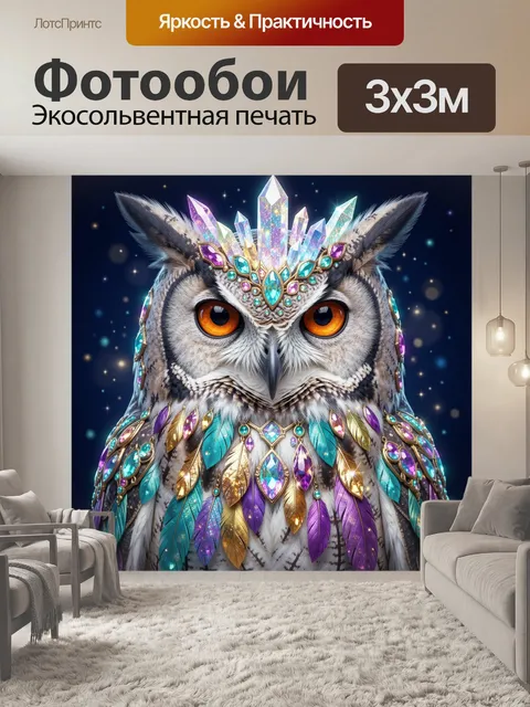 Фотообои Фэнтезийная сова с кристаллами