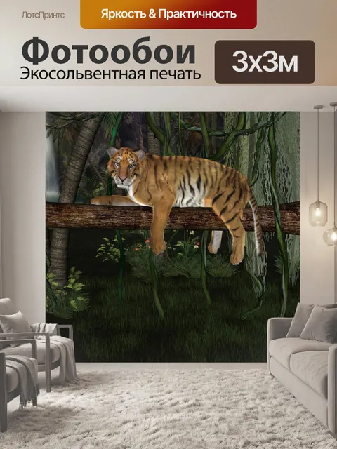 Фотообои Тигр