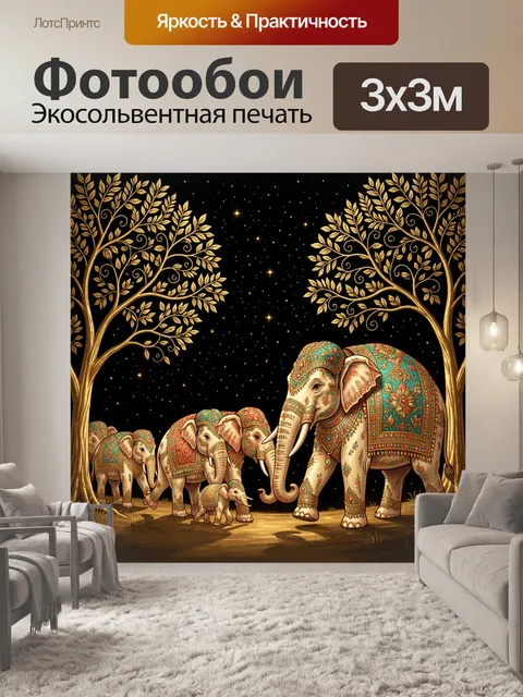 Фотообои Индийские слоны под звездным небом