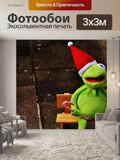 Фотообои Кермит