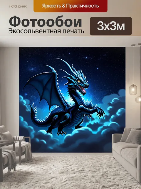 Фотообои дракон, укрывшийся среди облаков, его чешуя отражает звездный свет на фоне ночи