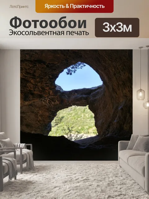 Фотообои Пещера