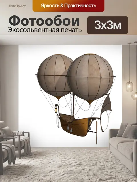 Фотообои Воздушный шар