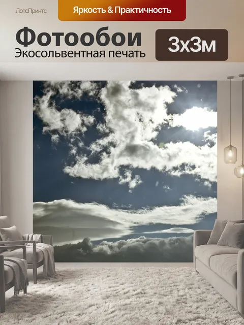 Фотообои Солнечный свет сквозь облака