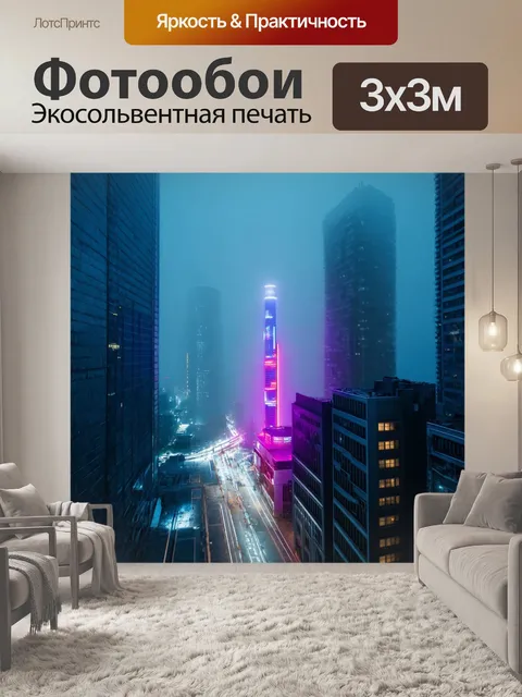 Фотообои туман в стиле футуристический