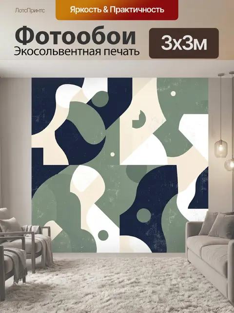 Фотообои Абстрактная геометрия в шалфейных тонах