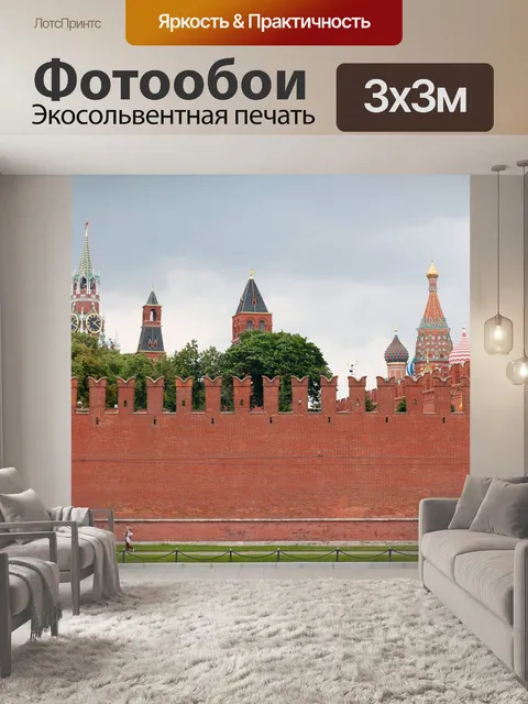 Фотообои Москва
