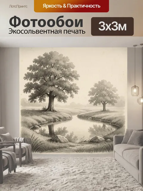 300 × 300 см · Экосольвентная печать