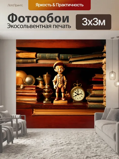 Фотообои на сцене маленькой лавки антикваров находится буратино