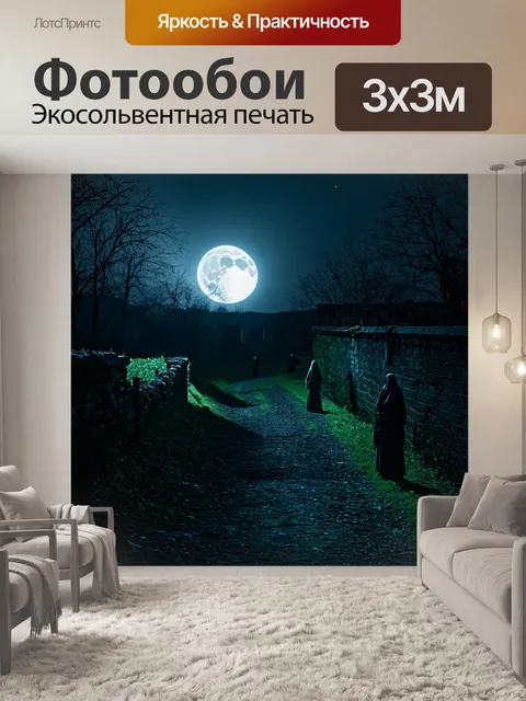 Фотообои природа в стиле готический: ночной пейзаж с полной луной