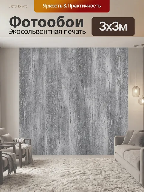 Фотообои Серая бетонная текстура с разводами