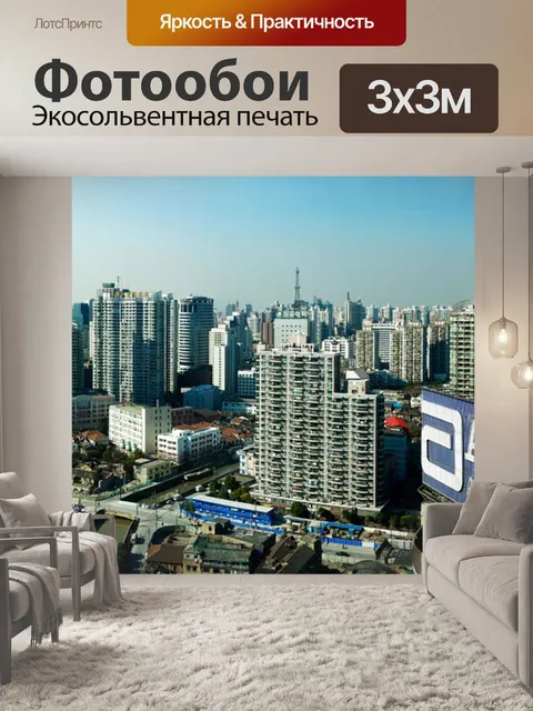 Фотообои Панорама