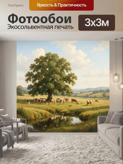 Фотообои Пасторальный пейзаж с коровами