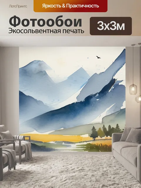 Фотообои горы мастер класс