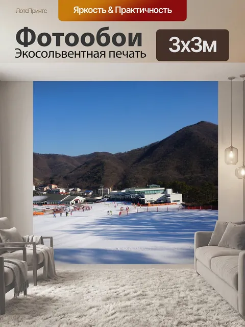Фотообои Кататься на лыжах