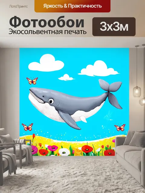 Фотообои Иллюстрация в стиле детской книги: большой серый и белый кит