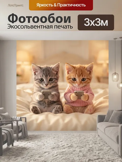 Фотообои Два котёнка с телефонами