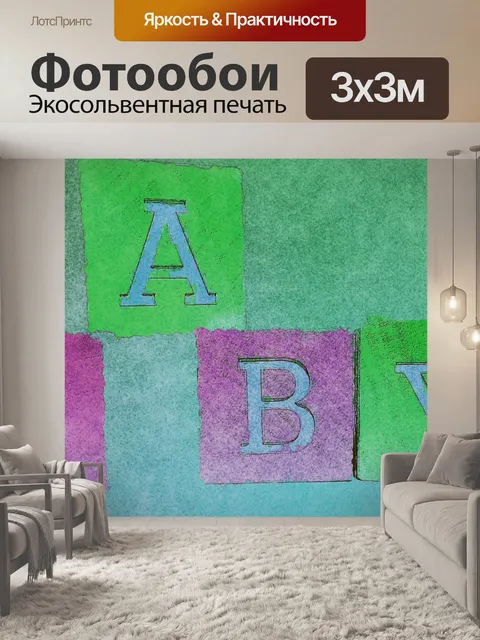 Фотообои детские строительные блоки
