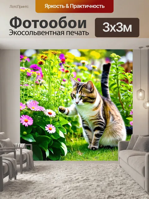 Фотообои кошки, собирающие цветы и травы в саду
