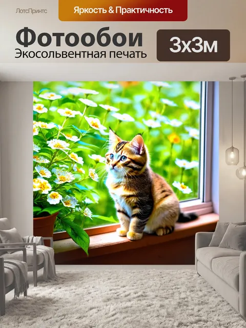 Фотообои кошечка, сидящая на подоконнике, смотрящая на цветущий сад весною, с зелеными листьями и яркими цветами