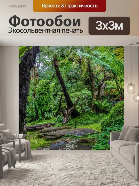 Фотообои Ландшафтный сад, лесной стиль